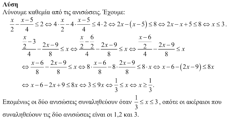 Επίσημη λύση θέματος 2, Θαλής 2011, Γ΄ Γυμνασίου