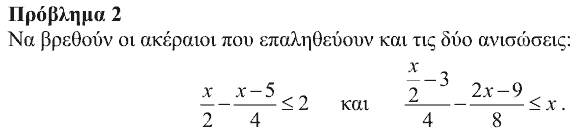 Εκφώνηση θέματος 2, Θαλής 2011, Γ΄ Γυμνασίου