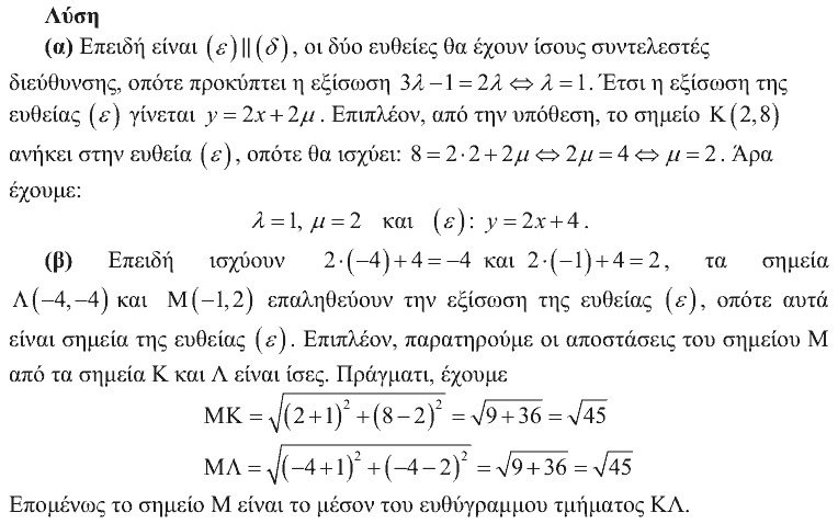 Επίσημη λύση θέματος 3, Θαλής 2011, Γ΄ Γυμνασίου