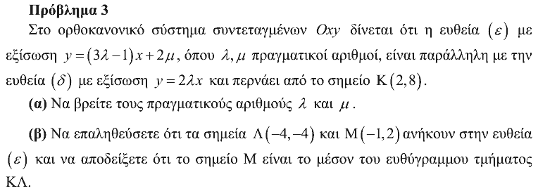 Εκφώνηση θέματος 3, Θαλής 2011, Γ΄ Γυμνασίου