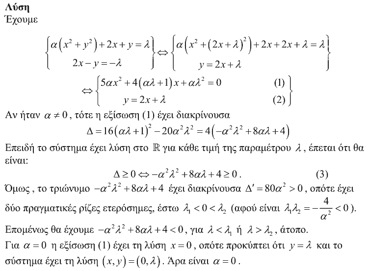 Επίσημη λύση θέματος 2, Θαλής 2011, Γ΄ Λυκείου