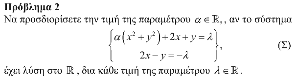 Εκφώνηση θέματος 2, Θαλής 2011, Γ΄ Λυκείου