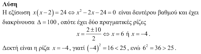 Λύση: Θαλής 2012, Α΄ Λυκείου, θέμα 1