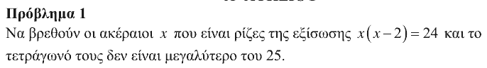 Εκφώνηση: Θαλής 2012, Α΄ Λυκείου, θέμα 1