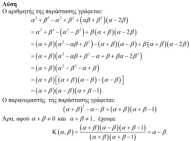 Λύση: Θαλής 2012, Α΄ Λυκείου, θέμα 2