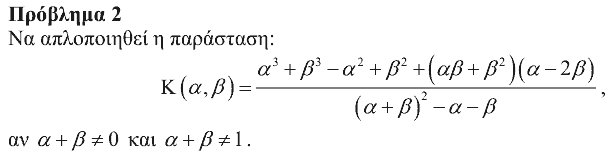 Εκφώνηση: Θαλής 2012, Α΄ Λυκείου, θέμα 2