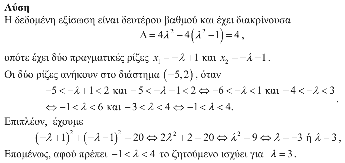 Λύση: Θαλής 2012, Α΄ Λυκείου, θέμα 3
