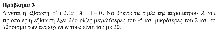 Εκφώνηση: Θαλής 2012, Α΄ Λυκείου, θέμα 3