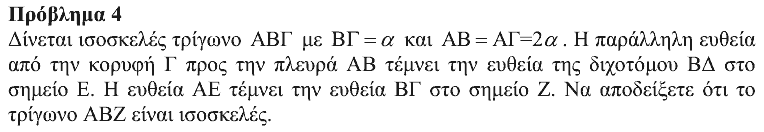 Εκφώνηση: Θαλής 2012, Α΄ Λυκείου, θέμα 4