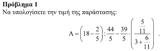 Εκφώνηση θέματος 1, Θαλής 2012, Β΄ Γυμνασίου
