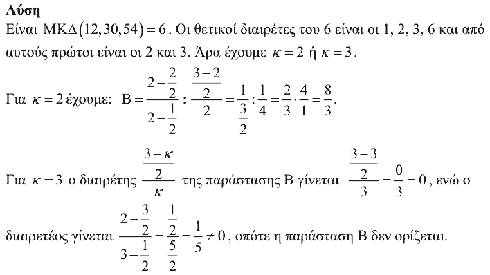 Επίσημη λύση θέματος 2, Θαλής 2012, Β΄ Γυμνασίου
