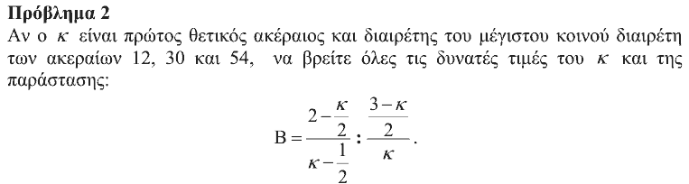 Εκφώνηση θέματος 2, Θαλής 2012, Β΄ Γυμνασίου