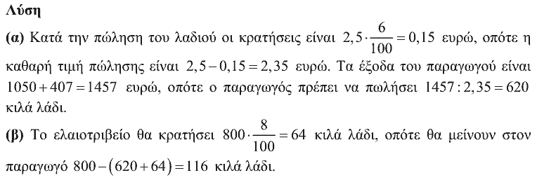Επίσημη λύση θέματος 3, Θαλής 2012, Β΄ Γυμνασίου