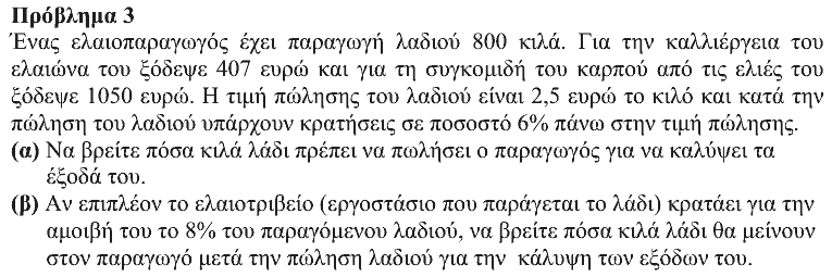 Εκφώνηση θέματος 3, Θαλής 2012, Β΄ Γυμνασίου