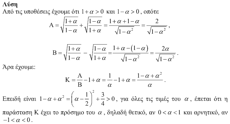 Επίσημη λύση θέματος 1, Θαλής 2012, Β΄ Λυκείου