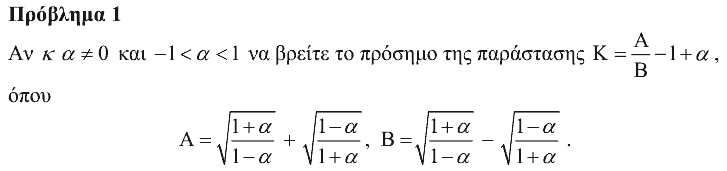 Εκφώνηση θέματος 1, Θαλής 2012, Β΄ Λυκείου
