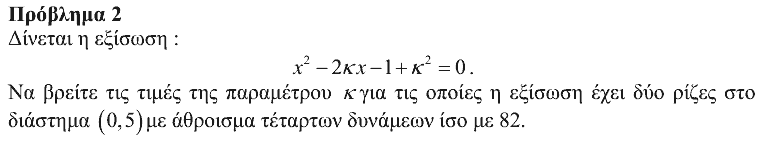 Εκφώνηση θέματος 2, Θαλής 2012, Β΄ Λυκείου