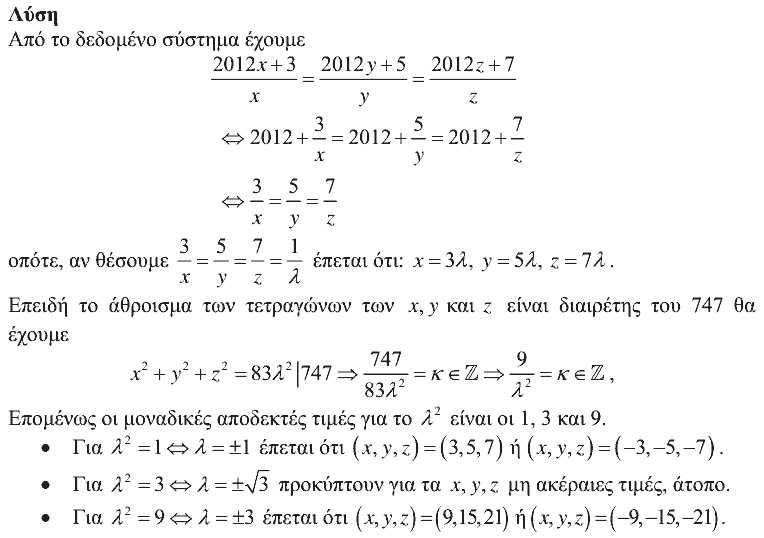 Επίσημη λύση θέματος 3, Θαλής 2012, Β΄ Λυκείου