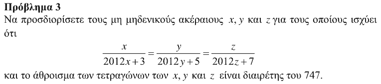 Εκφώνηση θέματος 3, Θαλής 2012, Β΄ Λυκείου