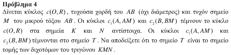 Εκφώνηση θέματος 4, Θαλής 2012, Β΄ Λυκείου