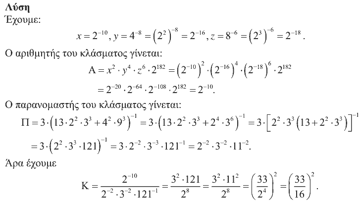 Επίσημη λύση θέματος 1, Θαλής 2012, Γ΄ Γυμνασίου