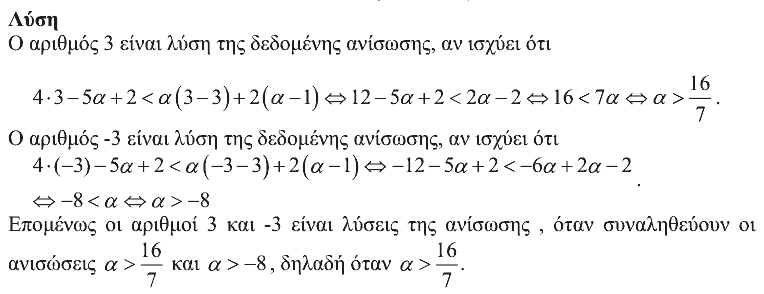 Επίσημη λύση θέματος 2, Θαλής 2012, Γ΄ Γυμνασίου
