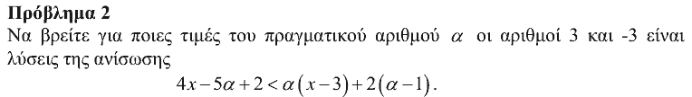 Εκφώνηση θέματος 2, Θαλής 2012, Γ΄ Γυμνασίου