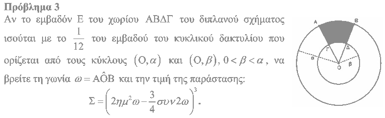 Εκφώνηση θέματος 3, Θαλής 2012, Γ΄ Γυμνασίου