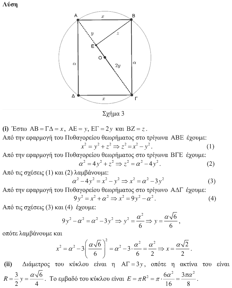 Επίσημη λύση θέματος 4, Θαλής 2012, Γ΄ Γυμνασίου