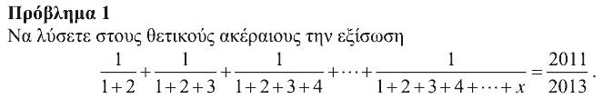 Εκφώνηση θέματος 1, Θαλής 2012, Γ΄ Λυκείου