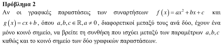 Εκφώνηση θέματος 2, Θαλής 2012, Γ΄ Λυκείου
