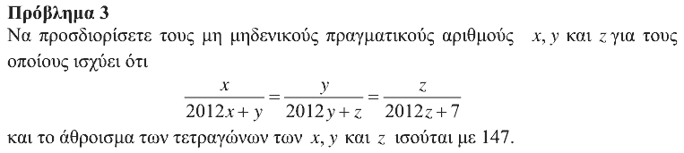 Εκφώνηση θέματος 3, Θαλής 2012, Γ΄ Λυκείου