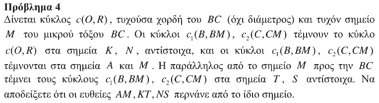 Εκφώνηση θέματος 4, Θαλής 2012, Γ΄ Λυκείου