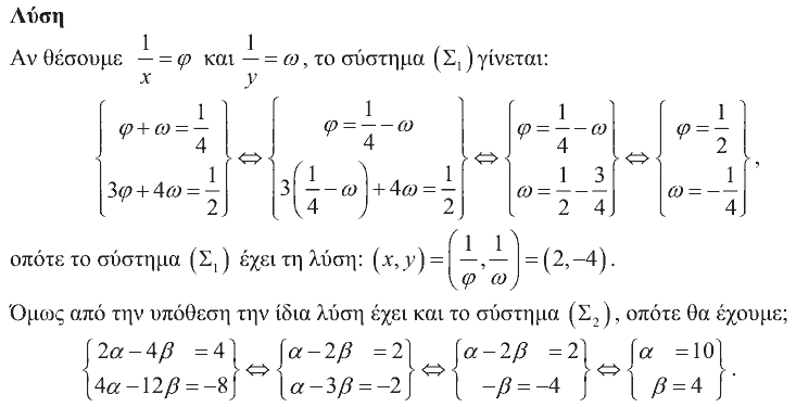 Επίσημη λύση θέματος 1, Θαλής 2013, Α΄ Λυκείου