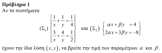 Εκφώνηση θέματος 1, Θαλής 2013, Α΄ Λυκείου