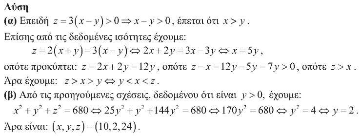 Επίσημη λύση θέματος 2, Θαλής 2013, Α΄ Λυκείου