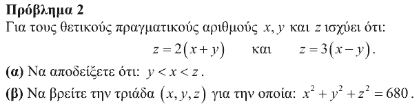Εκφώνηση θέματος 2, Θαλής 2013, Α΄ Λυκείου