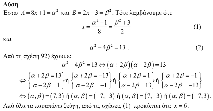 Επίσημη λύση θέματος 3, Θαλής 2013, Α΄ Λυκείου