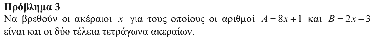 Εκφώνηση θέματος 3, Θαλής 2013, Α΄ Λυκείου