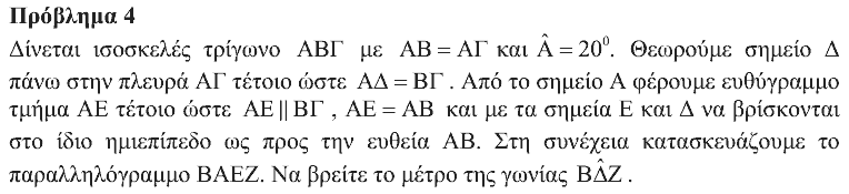 Εκφώνηση θέματος 4, Θαλής 2013, Α΄ Λυκείου