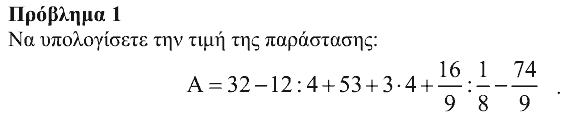 Εκφώνηση θέματος 1, Θαλής 2013, Β΄ Γυμνασίου