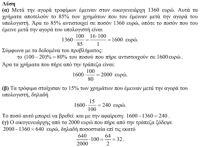 Επίσημη λύση θέματος 2, Θαλής 2013, Β΄ Γυμνασίου