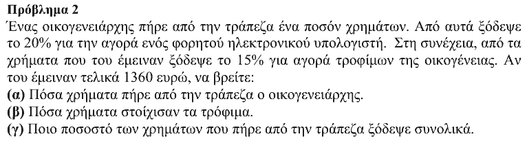 Εκφώνηση θέματος 2, Θαλής 2013, Β΄ Γυμνασίου