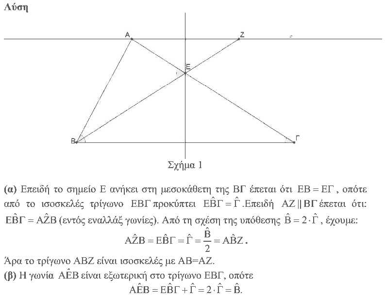Επίσημη λύση θέματος 3, Θαλής 2013, Β΄ Γυμνασίου