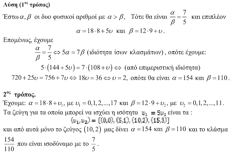 Επίσημη λύση θέματος 4, Θαλής 2013, Β΄ Γυμνασίου