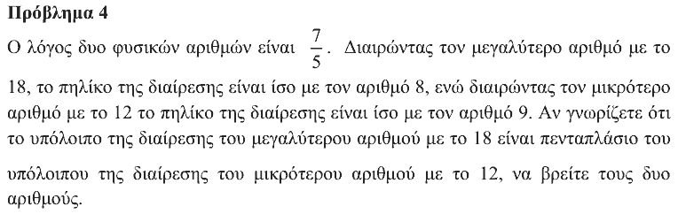 Εκφώνηση θέματος 4, Θαλής 2013, Β΄ Γυμνασίου