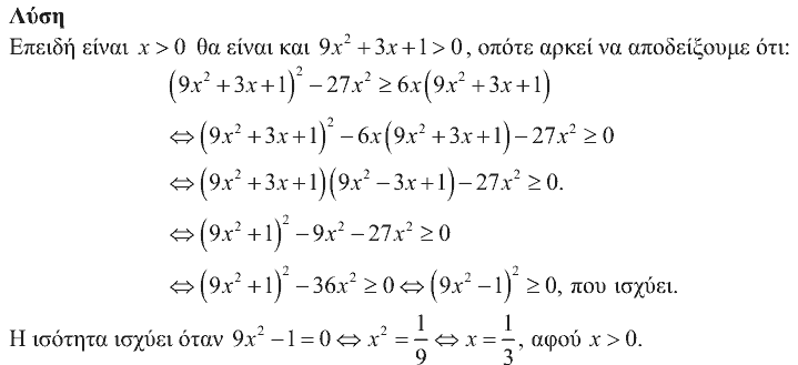 Επίσημη λύση θέματος 1, Θαλής 2013, Β΄ Λυκείου