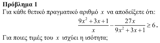 Εκφώνηση θέματος 1, Θαλής 2013, Β΄ Λυκείου