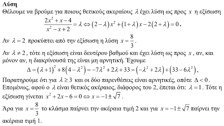 Επίσημη λύση θέματος 3, Θαλής 2013, Β΄ Λυκείου