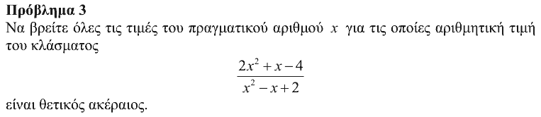 Εκφώνηση θέματος 3, Θαλής 2013, Β΄ Λυκείου